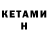 КЕТАМИН ketamine Leopold Lew